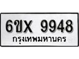 รับจองทะเบียนรถ 9948 – หมวดใหม่ (หมวดเก่าเรามีบริการ จากกรมขนส่ง)