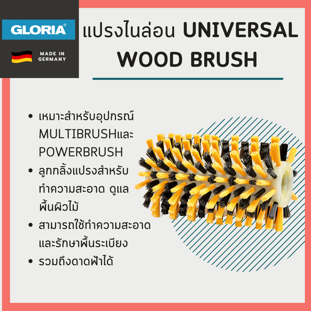 แปรงไนล่อน UNIVERSAL wood brush