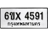 รับจองเลขทะเบียนรถ 4591 – หมวดใหม่ (หมวดเก่าเรามีบริการ จากกรมขนส่ง)