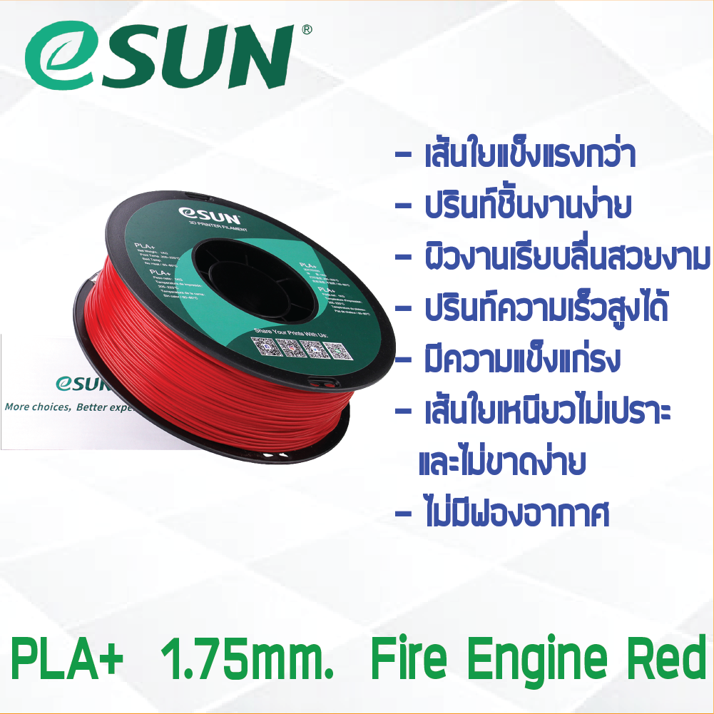 # FIRE ENGINE RED สีแดง # eSun เส้น PLA+ 1Kg. ePLA เส้นใยพลาสติก 1.75mm วัสดุการพิมพ์ 3D Filament สำหรับ 3D Printer
