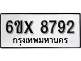 รับจองเลขทะเบียนรถ 8792 – หมวดใหม่ (หมวดเก่าเรามีบริการ จากกรมขนส่ง)