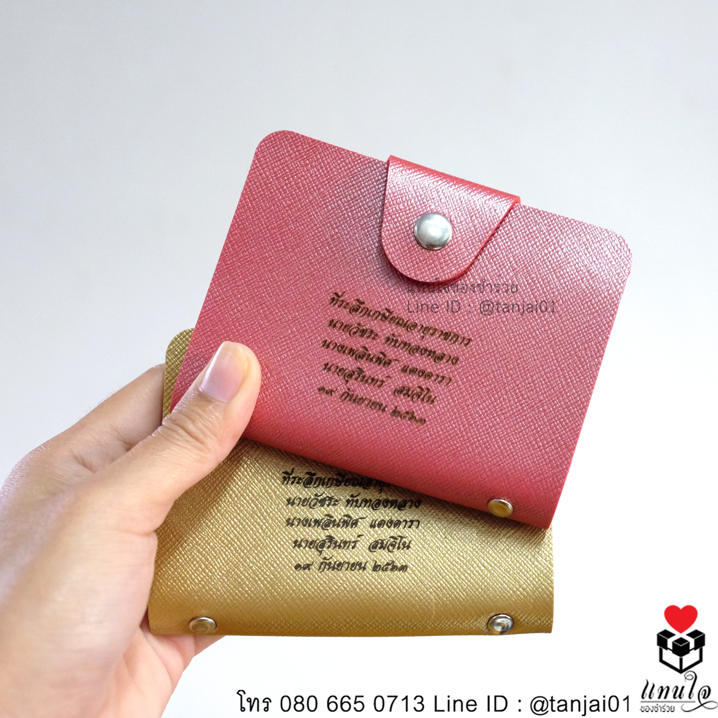 ของชำร่วยงานเกษียณ ของที่ระลึก ของแจกงานเกษียณ กระเป๋าเก็บบัตร06