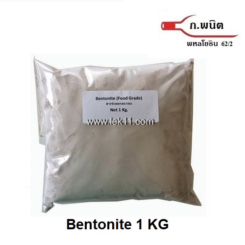 เบนโทไนท์, Bentonite Wine Grade, น้ำหนัก 1 กก.