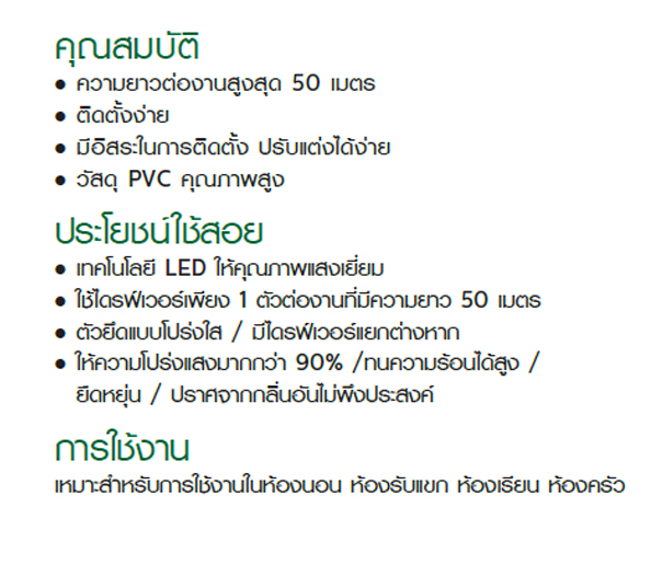 ไฟเส้น LED 31087 HL 220V 3000K,4000K,6500K