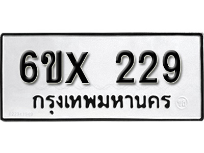 รับจองทะเบียน 229 – ทะเบียนรถเลข 229 หมวดใหม่เลขถูกใจจากกรมขนส่ง
