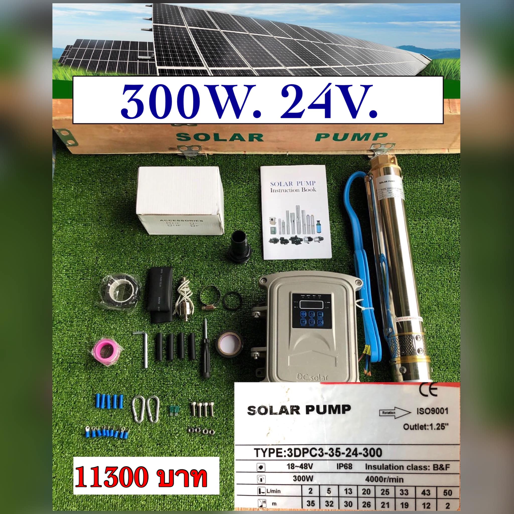 โซลาร์เซลล์ พร้อมตู้คอลโทล มีขนาด24v-72v
