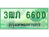ทะเบียนรถกระบะ 2 ประตู 3ฒภ 6600 เลขประมูล ทะเบียนสวย