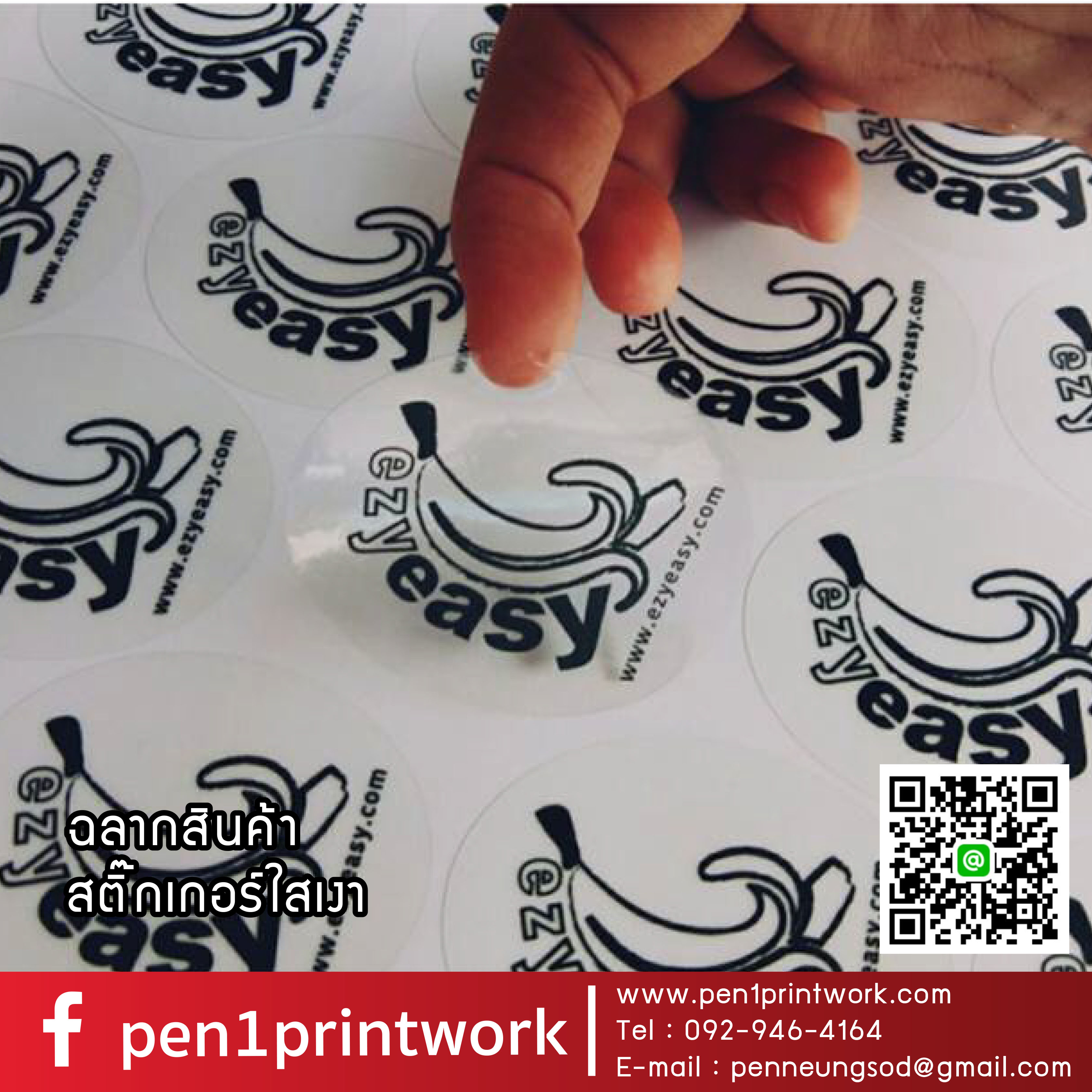 ฉลากสินค้าสติ๊กเกอร์ PVC ใส เงา