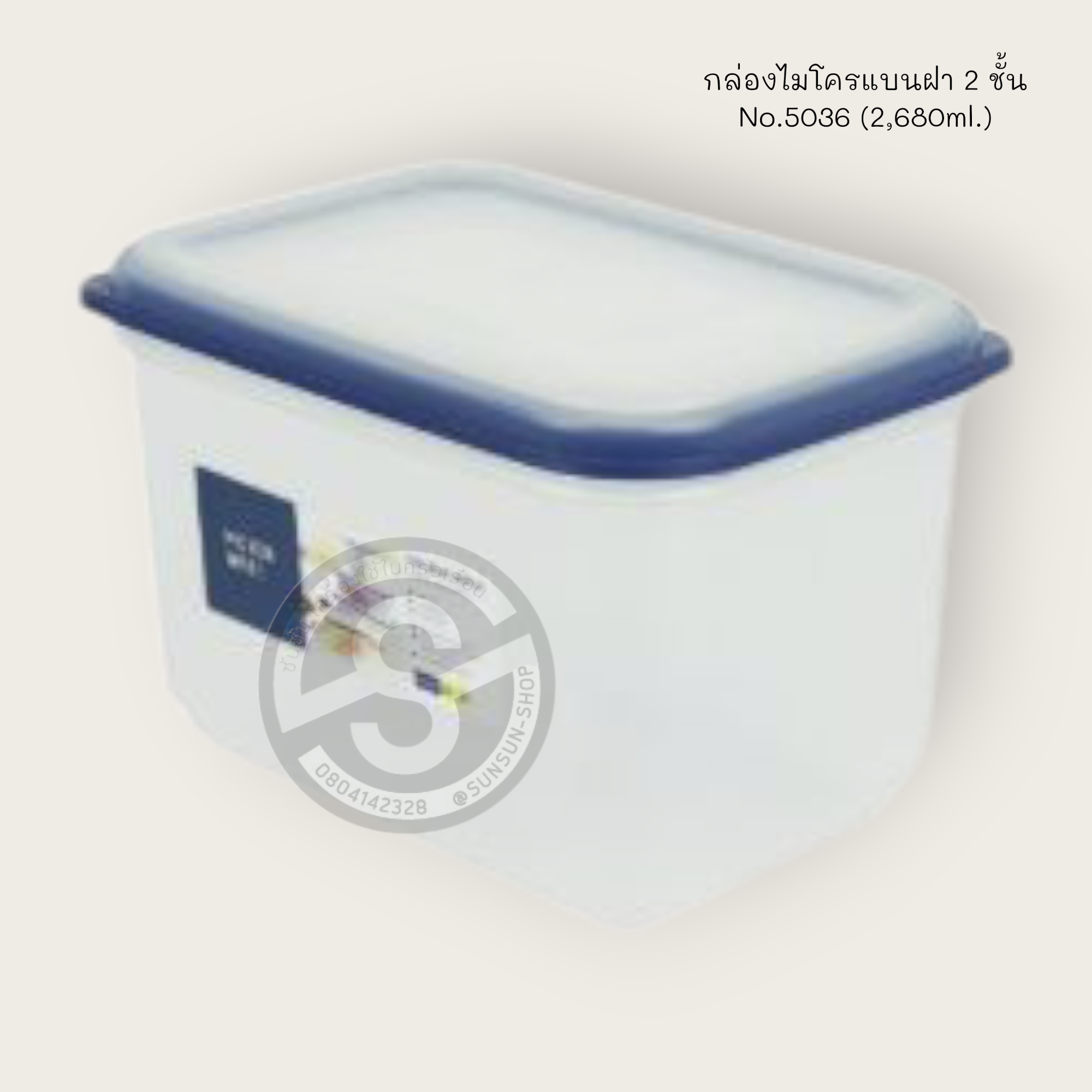 024. กล่องไมโครแบน ฝา 2 ชั้น JCJ Micronware
