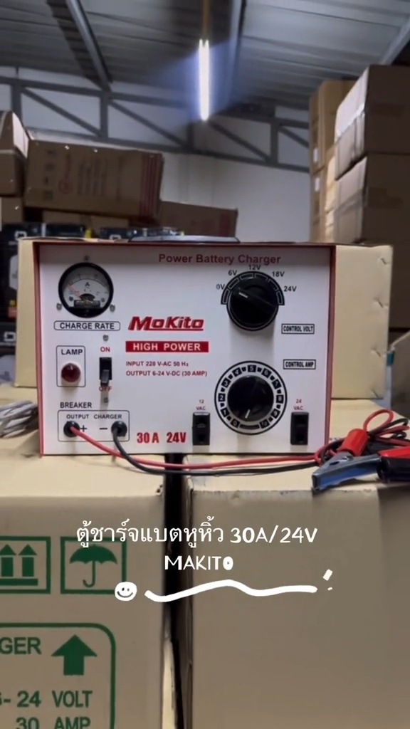 ตู้ชาร์จแบต ยี่ห้อ Makito 6-24V 30A