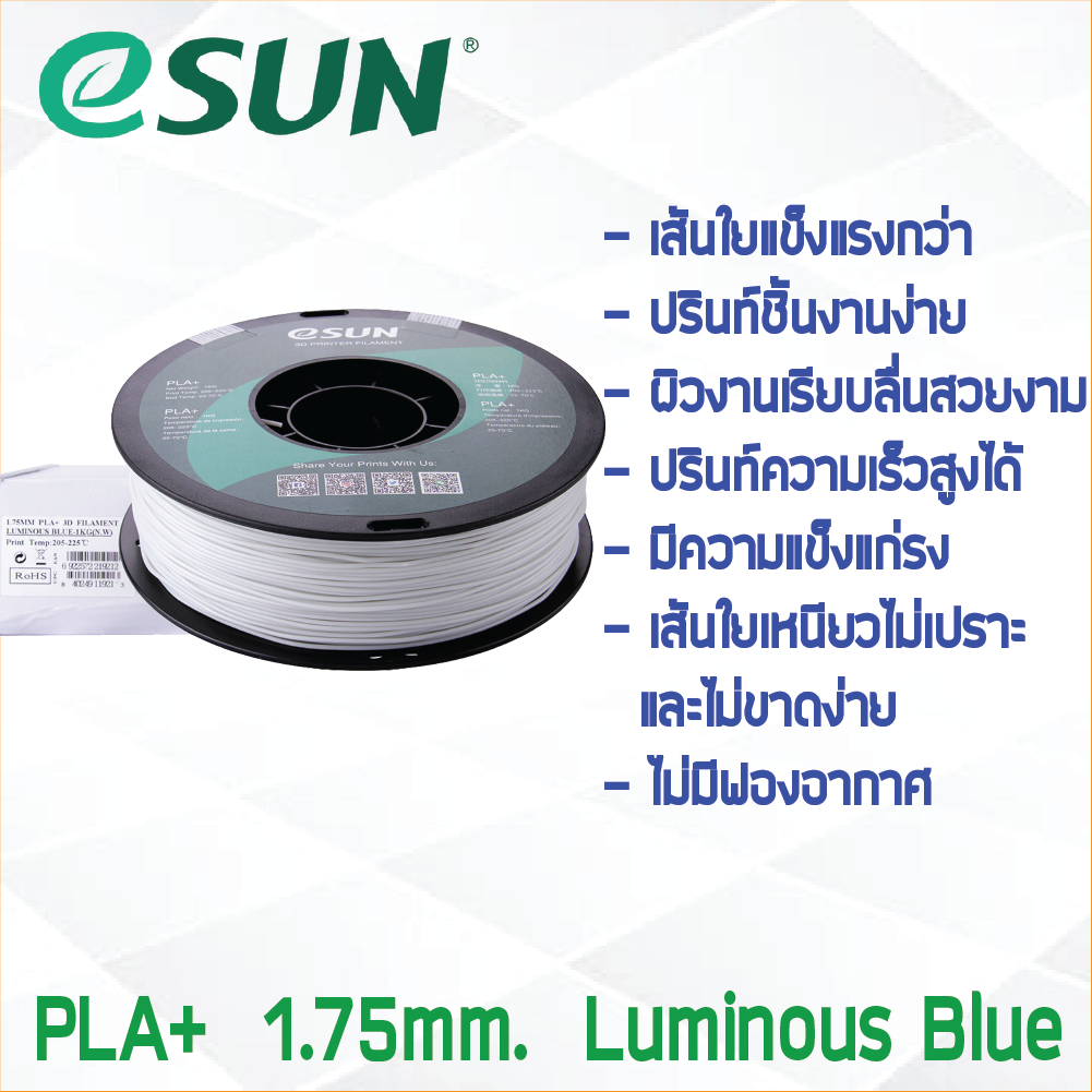 # LUMINOUS BLUE สีฟ้าเรืองแสง # eSun 1Kg เส้น PLA+ 1.75mm ePLA เส้นใยพลาสติก วัสดุการพิมพ์ 3D Filament สำหรับ 3D Printer