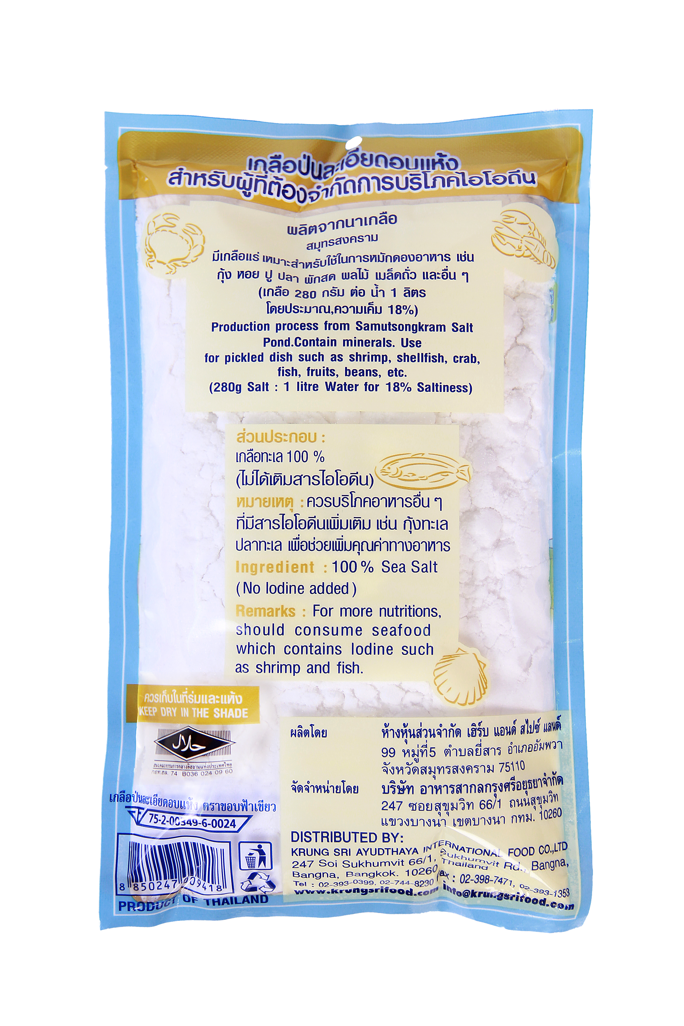 DRY SEA SALT - เกลือป่นละเอียดอบแห้ง