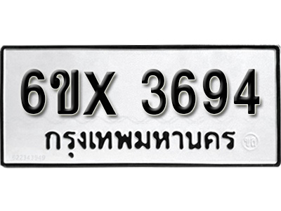 รับจองทะเบียน 3694 – ทะเบียนรถเลข 3694 หมวดใหม่เลขถูกใจจากกรมขนส่ง