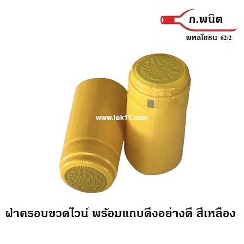 PVC Capsules for wine bottle – Yellow