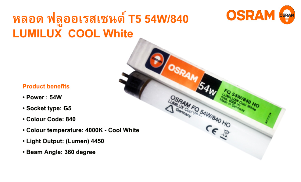 หลอด ฟลูออเรสเซนต์ T5 54W/840 OSRAM