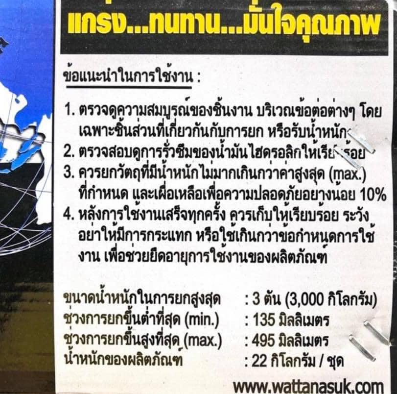 แม่แรงตะเข้ขนาด 3 ตัน NAZA รุ่น NBN203