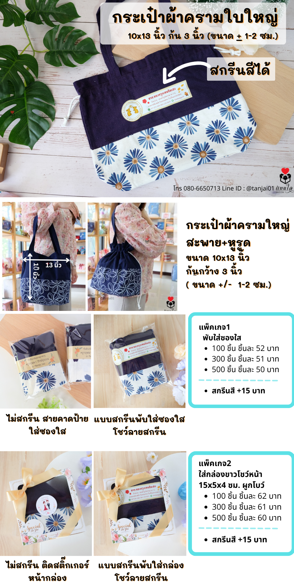 ของชำร่วย ของรับไหว้ผู้ใหญ่ กระเป๋าครามใหญ่ สกีนสีได้ ซองใส สายคาด ของชำร่วย ของรับไหว้ผู้ใหญ่ กระเป๋าครามใหญ่ สกีนสีได้ ซองใส สายคาด