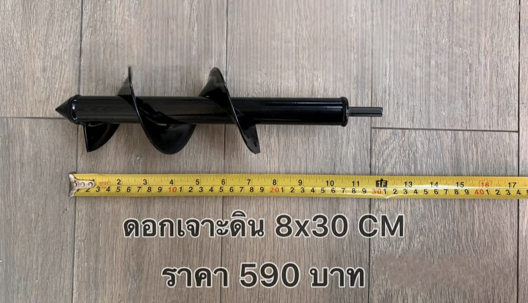 ดอกเจาะดิน 8x30 CM ขนาด 4 หุน
