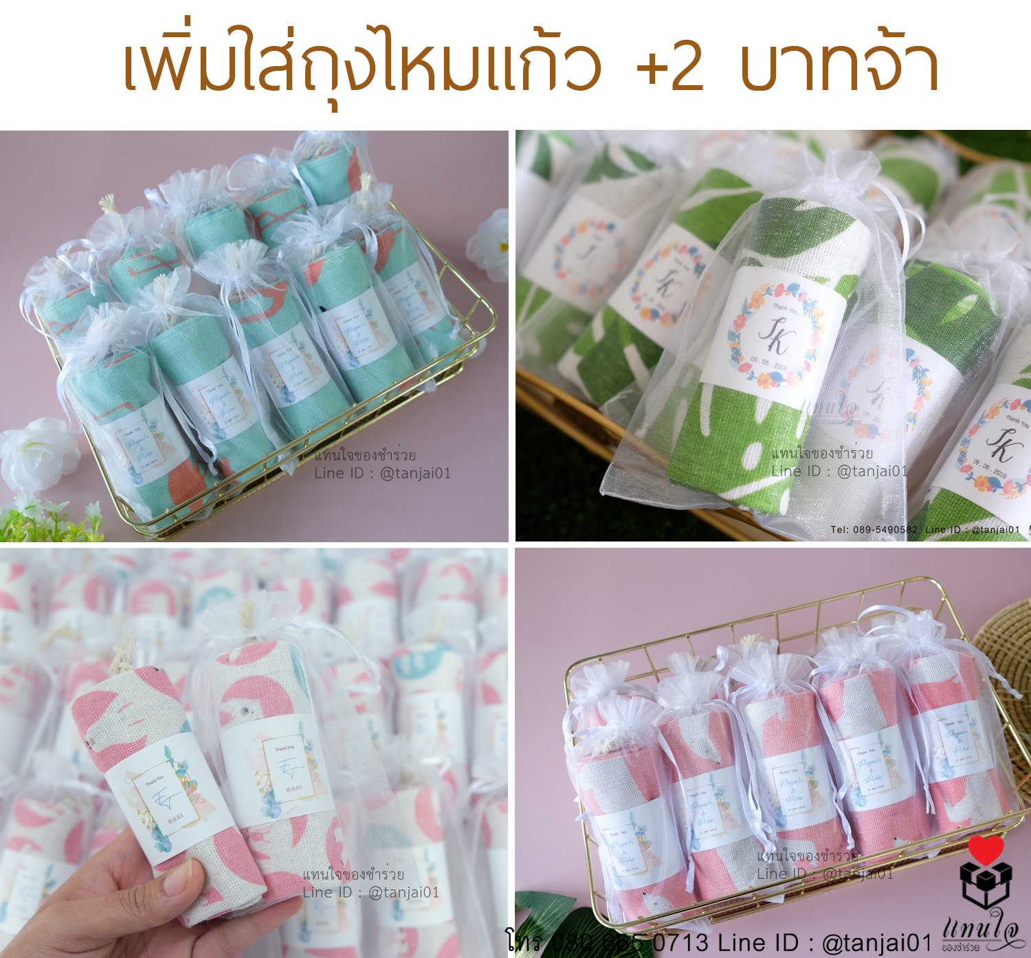ของชำร่วยงานแต่ง ของที่ระลึก ถุงผ้า กระเป๋าผ้าพิมพ์ลายน่ารัก สดใส ขนาด 20x25cm พร้อมแพ็คแกจม้วนสายคาดป้ายชื่อ