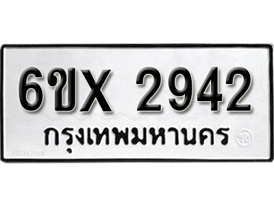 รับจองทะเบียน 2942 – ทะเบียนรถเลข 2942 หมวดใหม่เลขถูกใจจากกรมขนส่ง