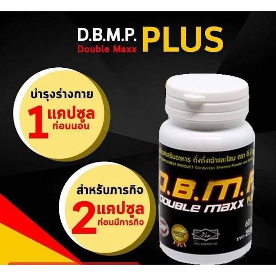 ดับเบิ้ลแม็กพลัส 60แคปซูล