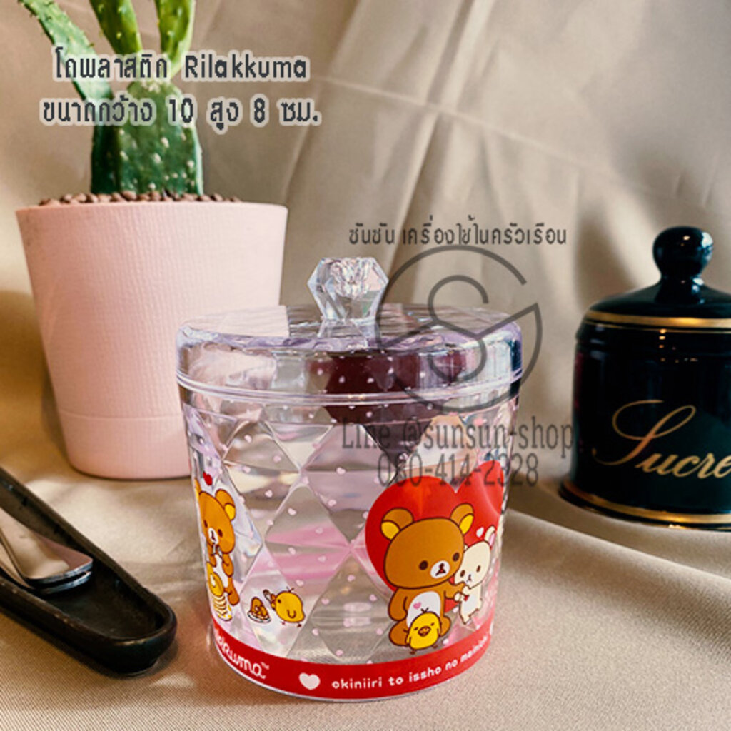 032. โถพลาสติก Rilakkuma โถใส่สำลี