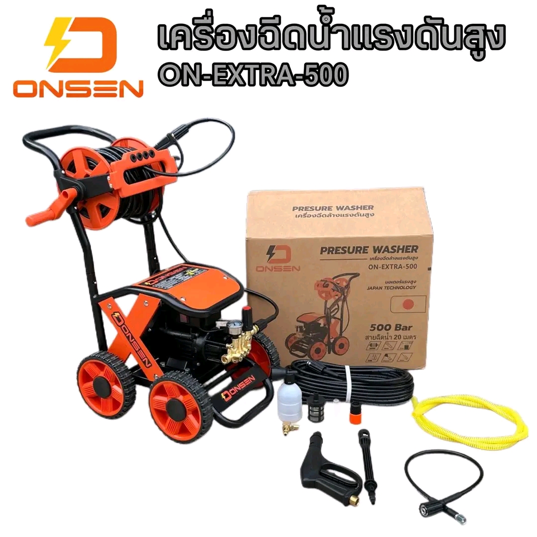 เครื่องฉีดน้ำแรงดันสูงล้อลาก ยี่ห้อ ONSEN รุ่น ON-EXTRA-500
