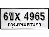รับจองเลขทะเบียนรถ 4965– หมวดใหม่ (หมวดเก่าเรามีบริการ จากกรมขนส่ง)