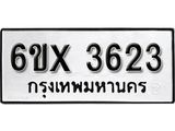 รับจองเลขทะเบียนรถ 3623– หมวดใหม่ (หมวดเก่าเรามีบริการ จากกรมขนส่ง)