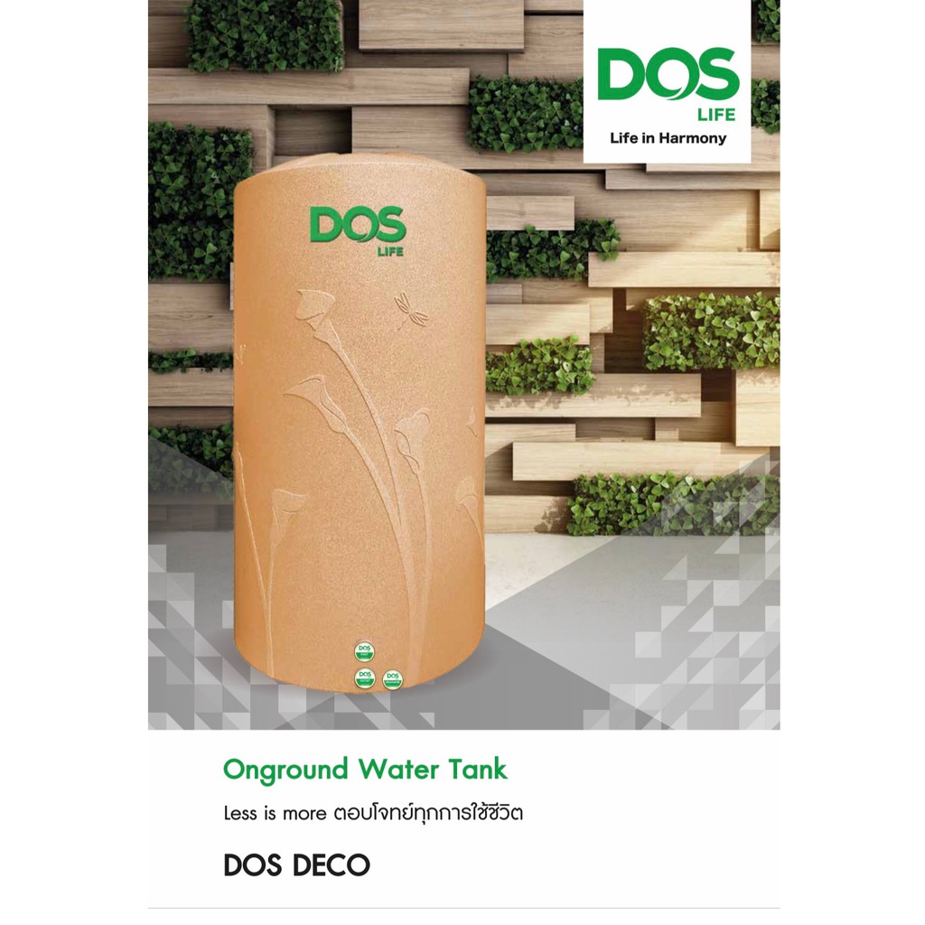 ถังเก็บน้ำบนดิน DOS DECO NANO แถมฟรีชุดลูกลอย