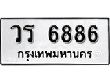 ทะเบียนรถ 6886 – ทะเบียนมงคล เลขให้โชค จากกรมขนส่ง – วร 6886