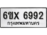รับจองเลขทะเบียนรถ 6992 – หมวดใหม่ (หมวดเก่าเรามีบริการ จากกรมขนส่ง)