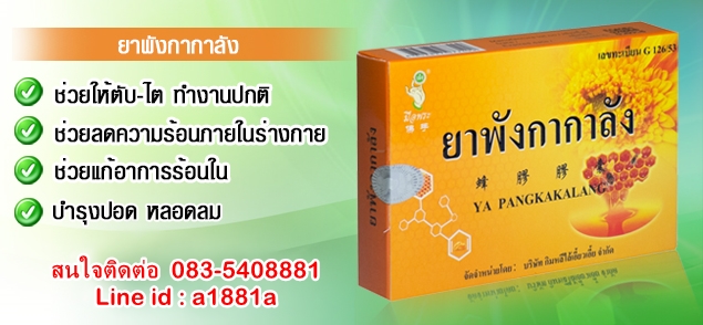 ยาพังกากาลัง