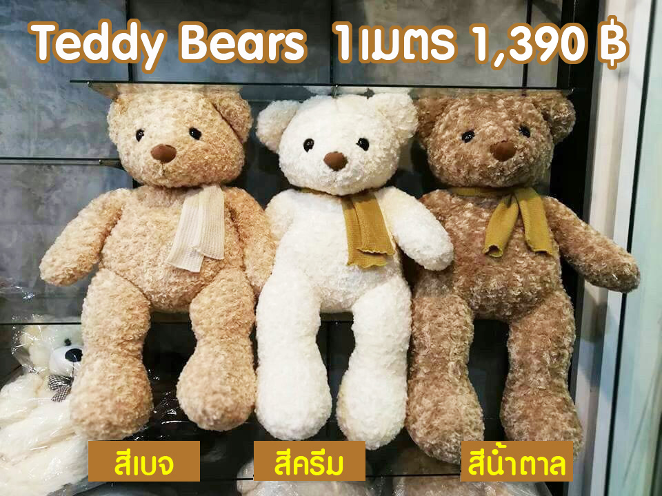 Teddy Bear ตุ๊กตาหมี 1 เมตร