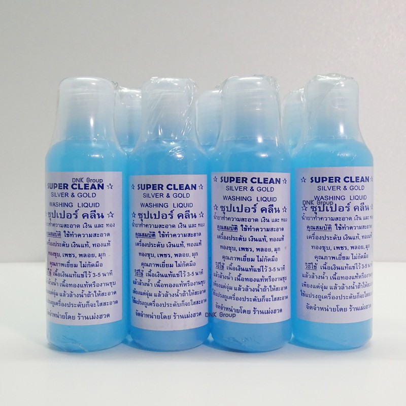 น้ำยาทำความสะอาด เงิน และ ทอง ซุปเปอร์คลีน Super Clean Silver & Gold