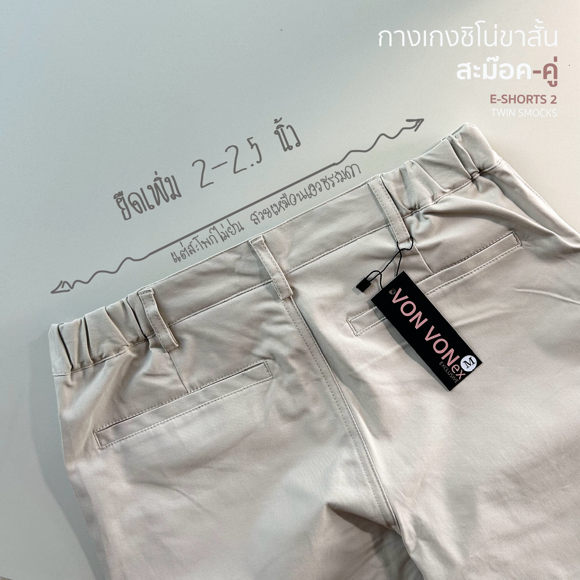 [VON VON] 14สี กางเกงชิโน่ขาสั้น สะม๊อคคู่