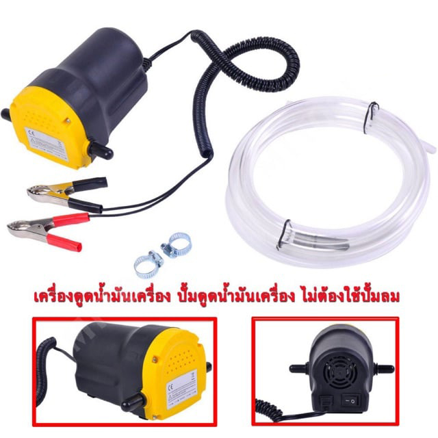 OILPUMP ปั๊มดูดถ่ายน้ำมันเครื่อง