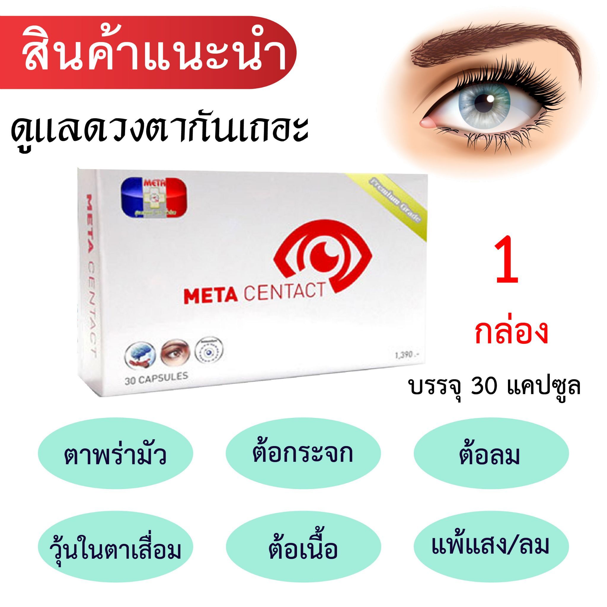 Metacentact เมต้าเซนแทค