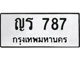 นัน. ทะเบียน 787 ทะเบียนรถมงคล – ญร 787 จากกรมการขนส่ง
