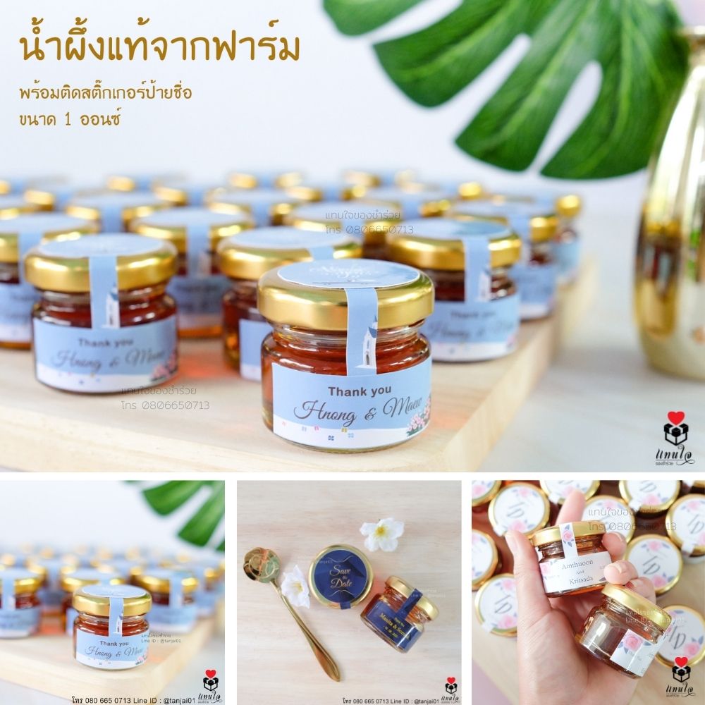 38 น้ำผึ้งแท้จากฟาร์ม ในขวดแก้ว 1 ออนซ์ สติ๊กเกอร์ ของชำร่วยงานแต่งงาน ของแจกงานแต่งงาน ของที่ระลึกงานแต่งงาน