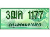 ทะเบียนประมูลรถกระบะ 1177 - จับจองง่าย พร้อมส่งมอบ - 3ฒค 1177 ทะเบียนจากกรมขนส่ง