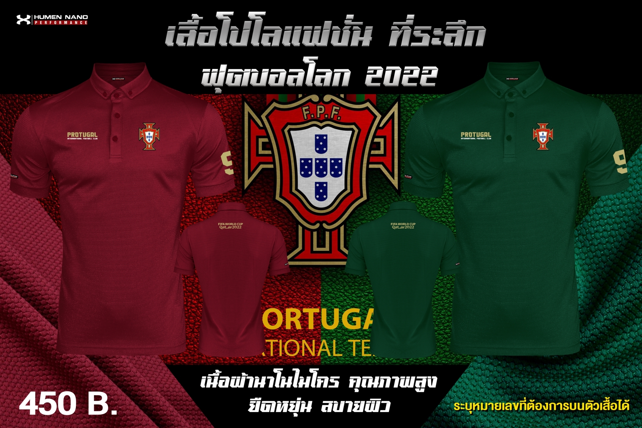 FB08-เสื้อโปโลแฟชั่น ทีมชาติโปรตุเกส 2022