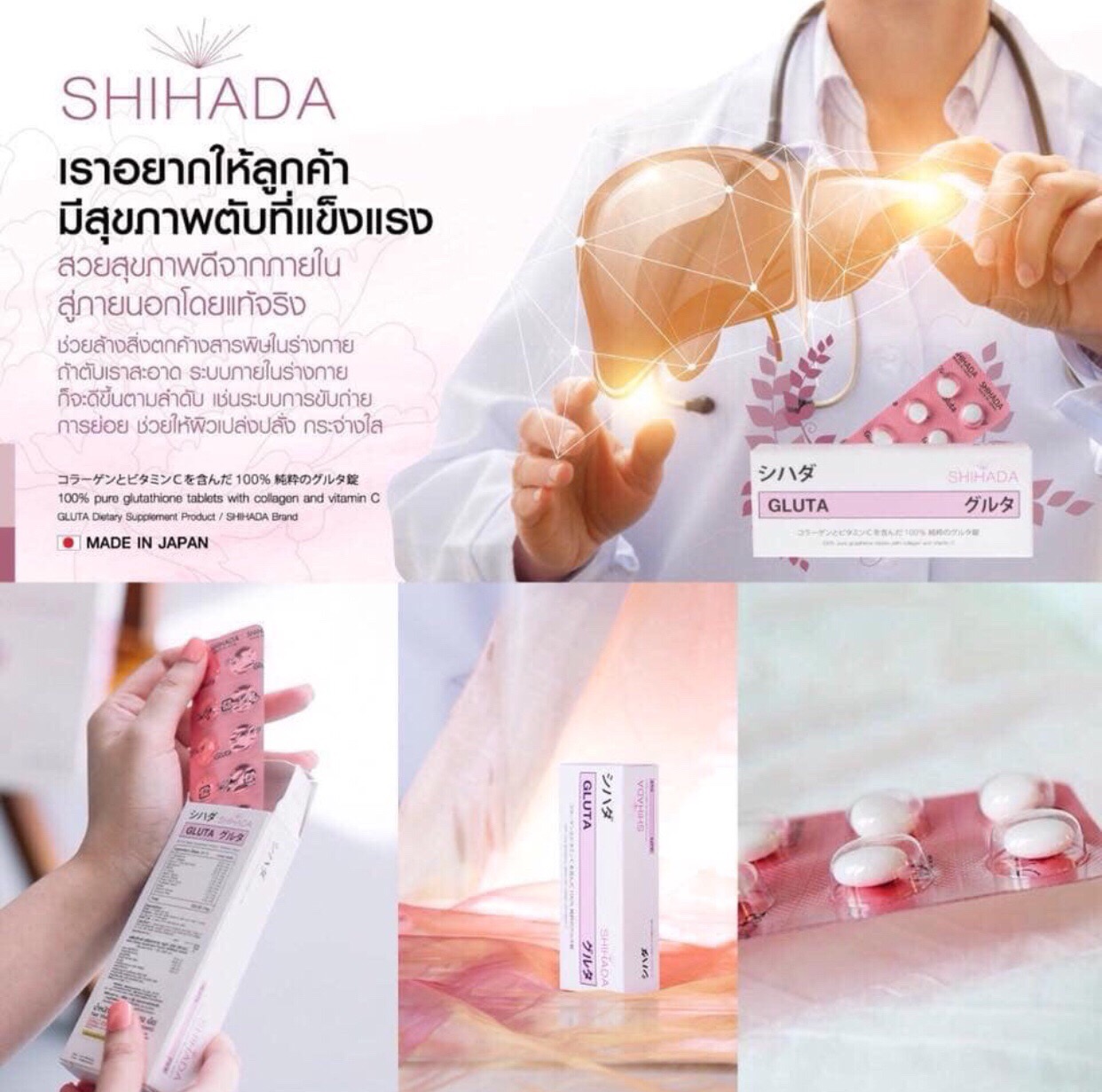 Shihada Gluta 30 เม็ด + Jacenta 30 เม็ด แถม Vit C & Collagen 1 กล่อง