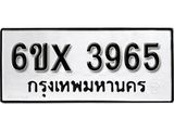 รับจองเลขทะเบียนรถ 3965 – หมวดใหม่ (หมวดเก่าเรามีบริการ จากกรมขนส่ง)