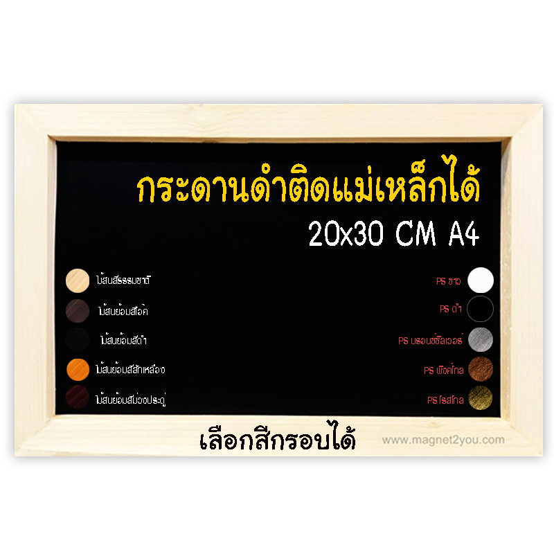 กระดานดำแม่เหล็ก 20x30 (A4) ติดผนัง เลือกสีกรอบได้