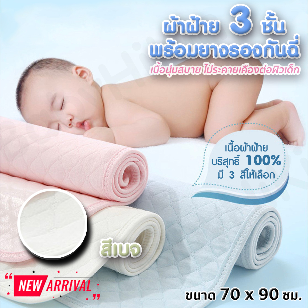 แผ่นรองซับฉี่ ผ้าฝ้าย ฺBio-Grade หนา 3 ชั้น พร้อมแผ่นดูดซับ TPU