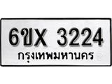รับจองเลขทะเบียนรถ 3224 – หมวดใหม่ (หมวดเก่าเรามีบริการ จากกรมขนส่ง)