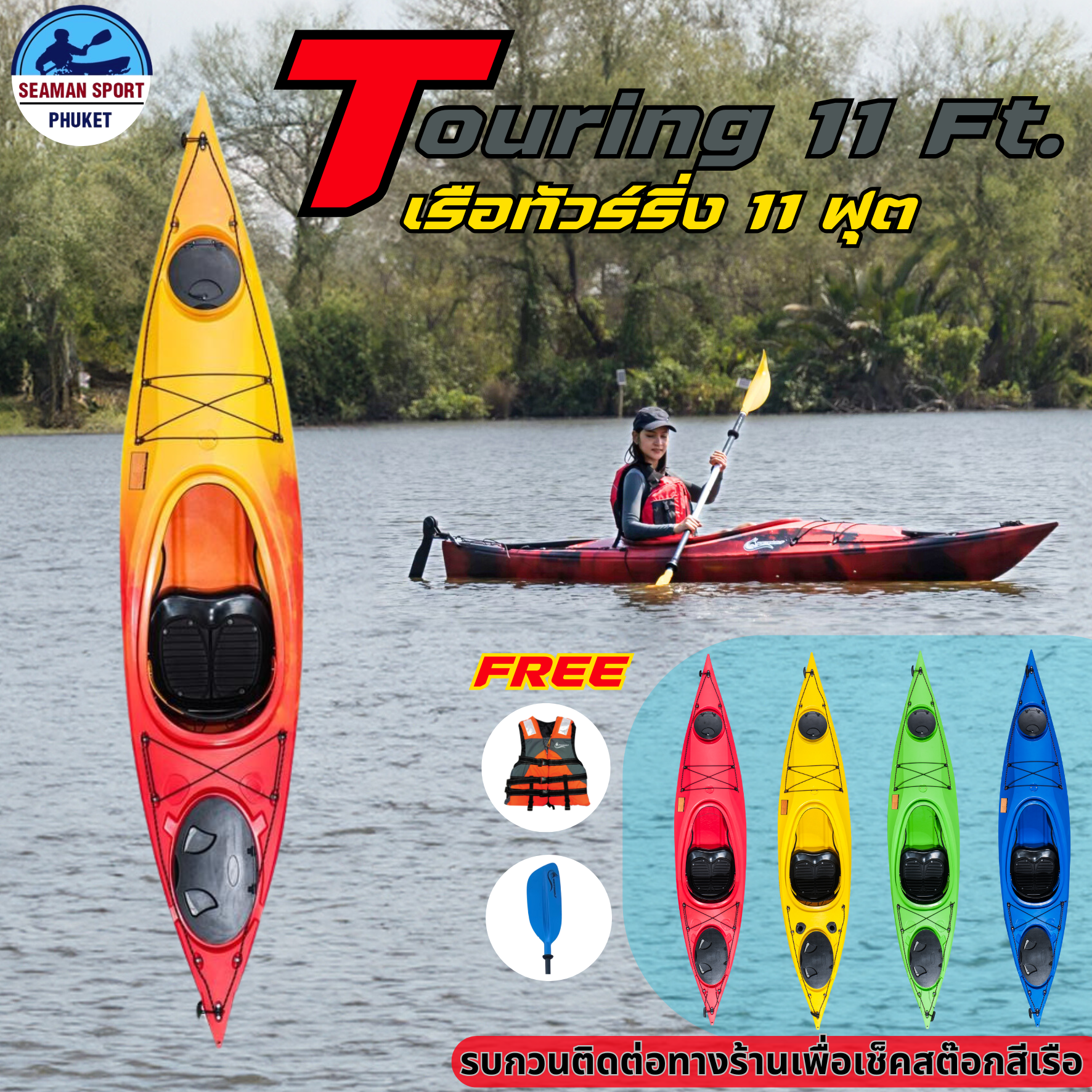 เรือคายัคทัวร์ริ่ง 11 ฟุต / Touring Kayak 11 ft