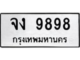 51.ทะเบียนรถ 9898 ทะเบียนมงคล จง 9898 ผลรวมดี 42
