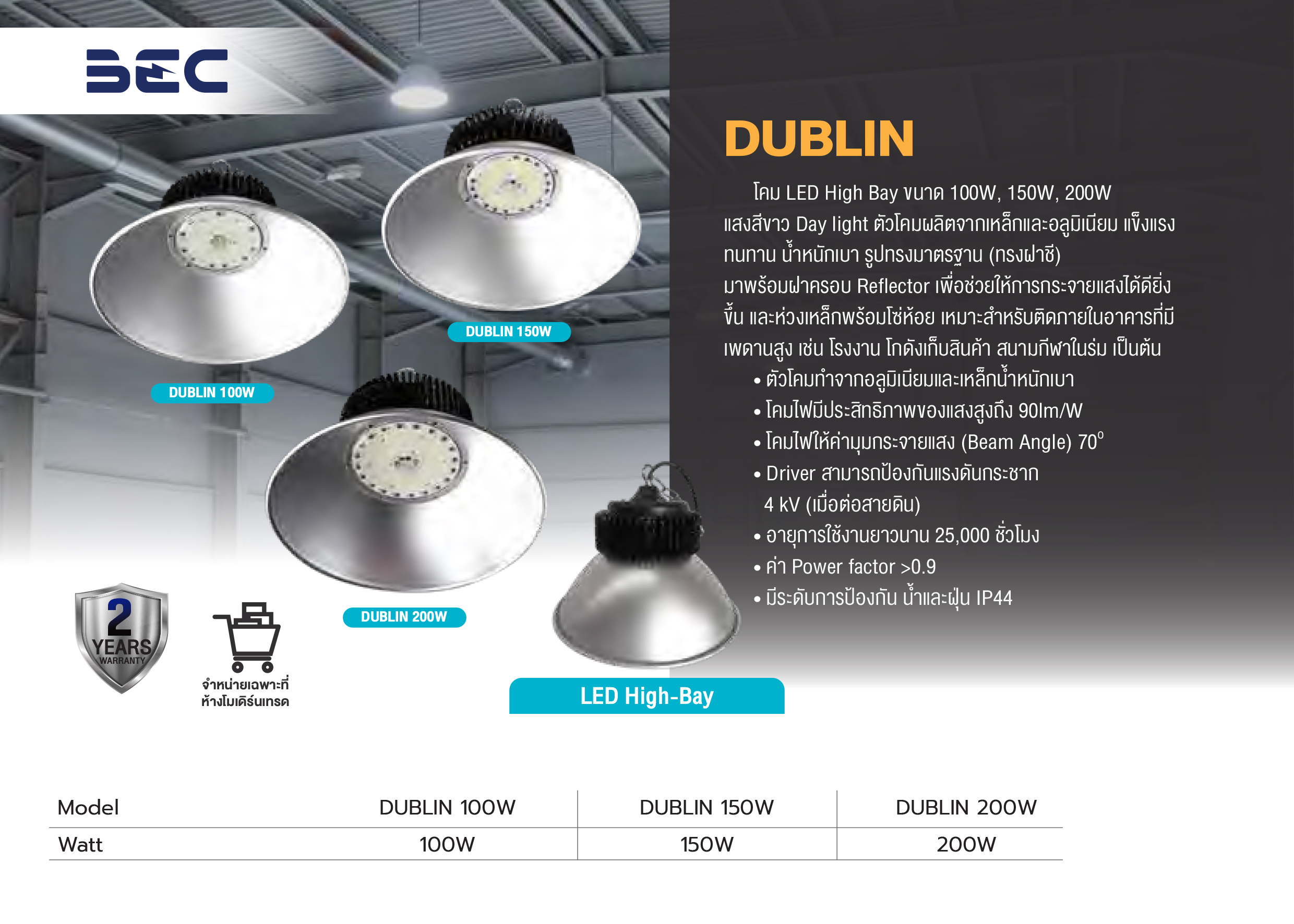 โคม HighBay LED #DUBLIN 100W ,150W ,200W BEC